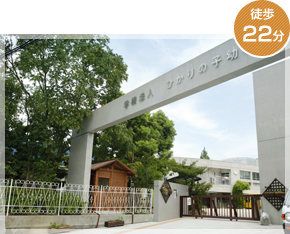 ひかりの子幼稚園